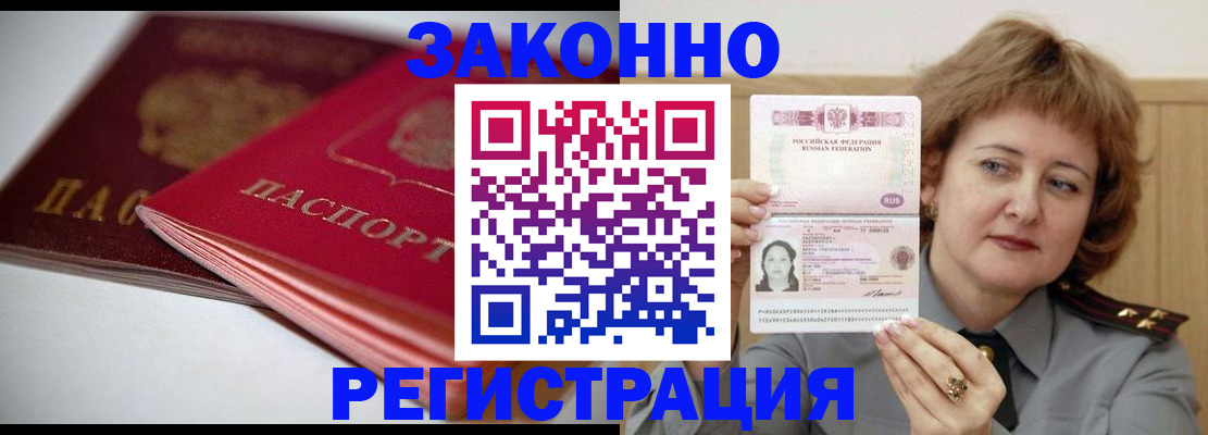 временная регистрация для всех в Новопавловске